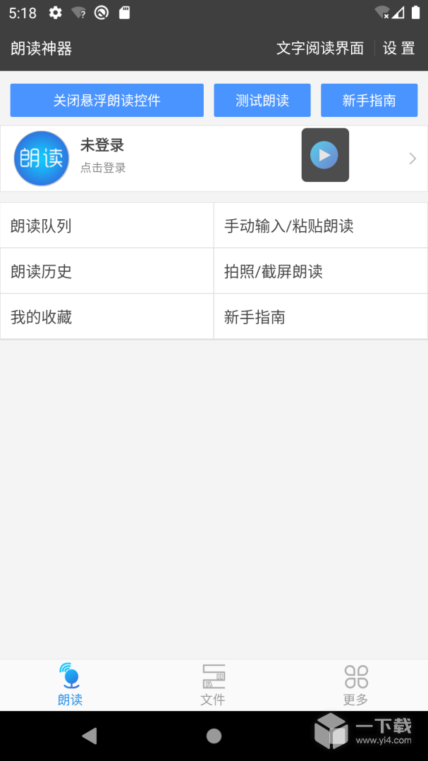 文字朗读神器 v3.0.8最新版下载