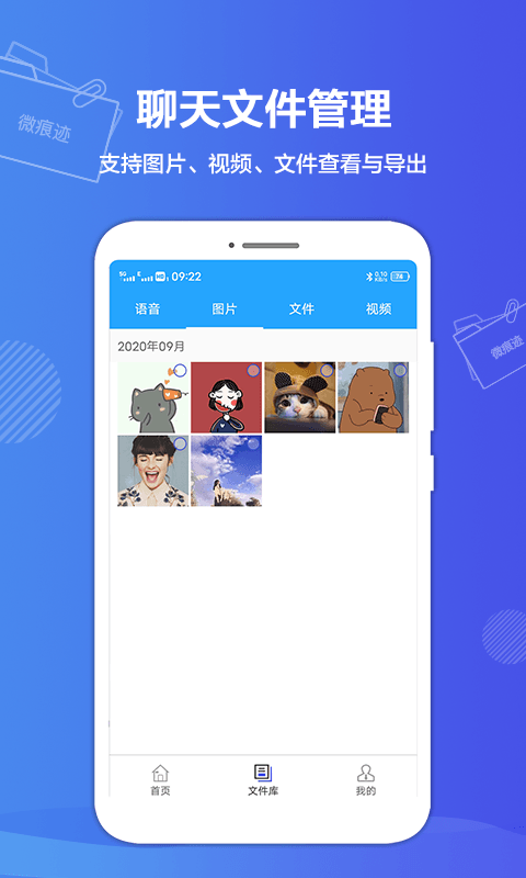 微痕迹 v2.8.7