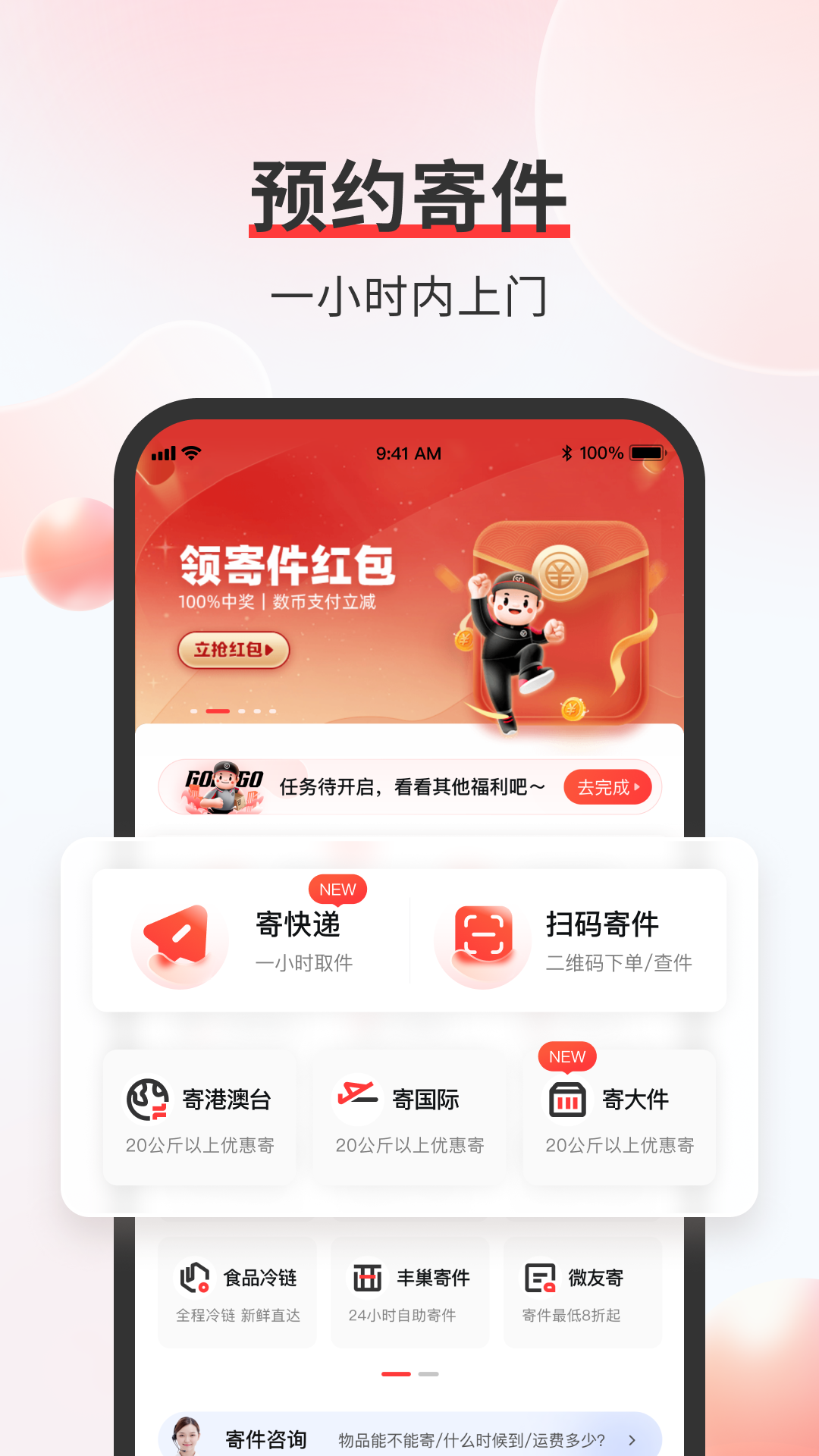 顺丰大哥app安卓版 v3.80.1