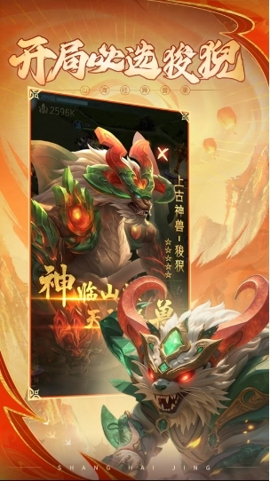 昆仑墟山海经异兽录官方版下载 v2.0.0