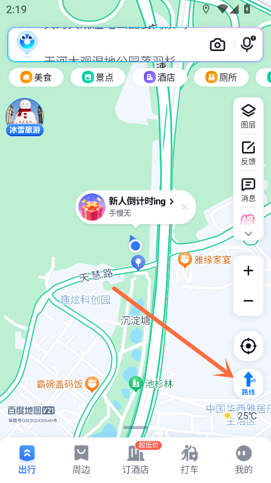 如何使用实景导航截图1