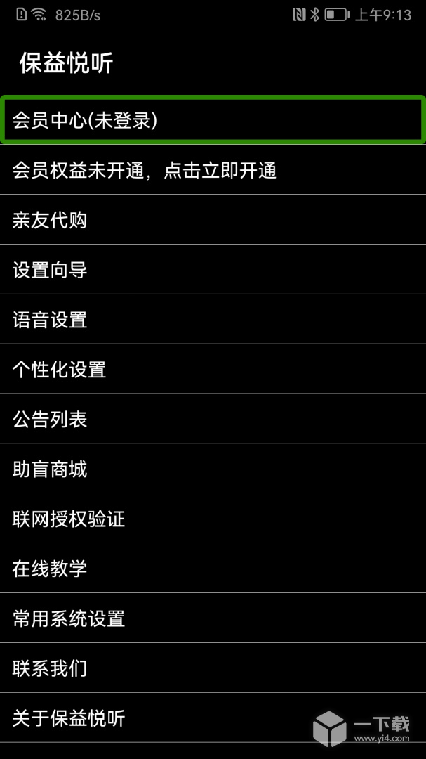保益悦听 v12.3.1最新版下载