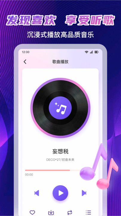 免费音乐畅听app v1.0.3