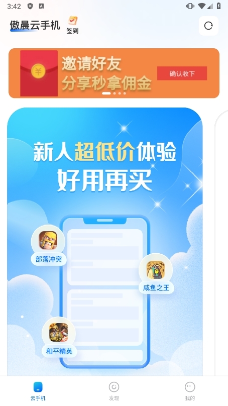 傲晨云手机APP截图2
