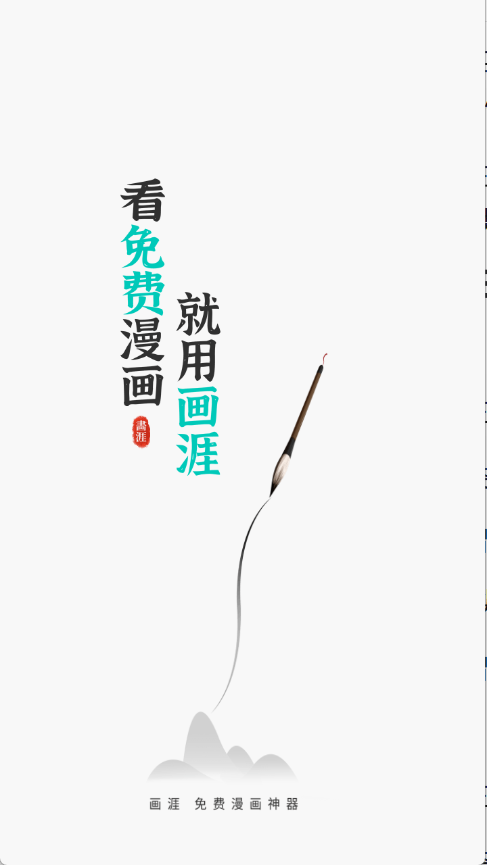 画涯漫画免费阅读