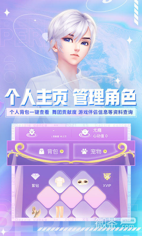 炫舞小灵通