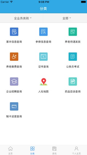 广东人社app官方下载安装截图