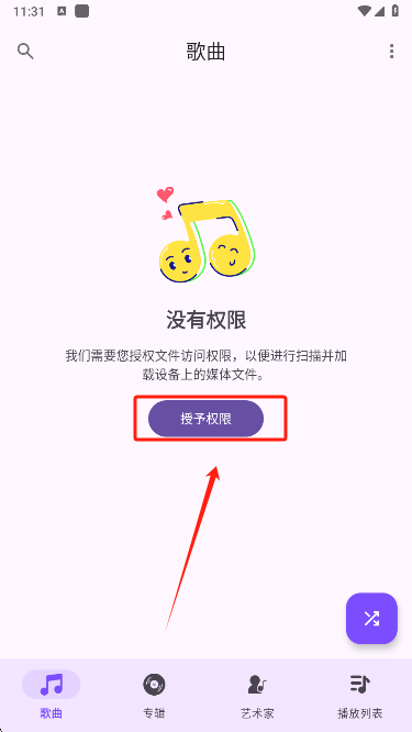 Ge音乐播放器app最新版本下载