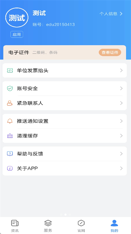 智慧川职app安卓手机版
