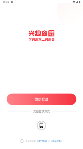 兴趣岛app安卓手机版截图2