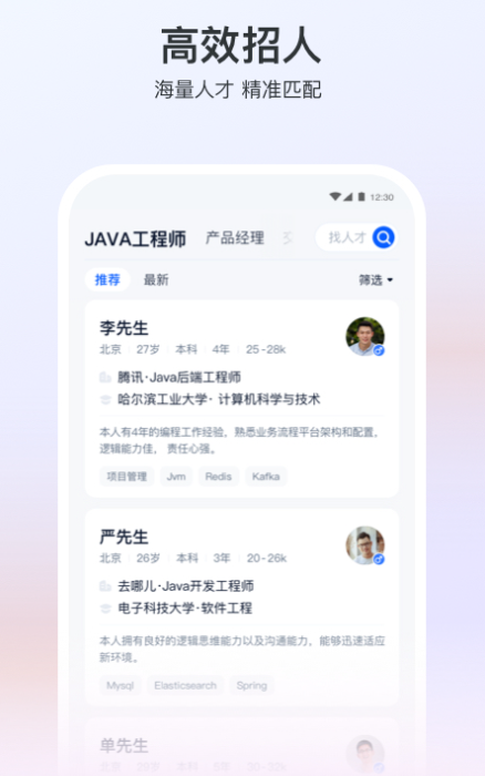 就业在线app下载手机版