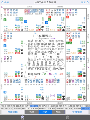 文墨天机公众免费版 v2.0.18