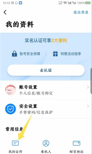 航班管家手机版下载安装版使用方法1