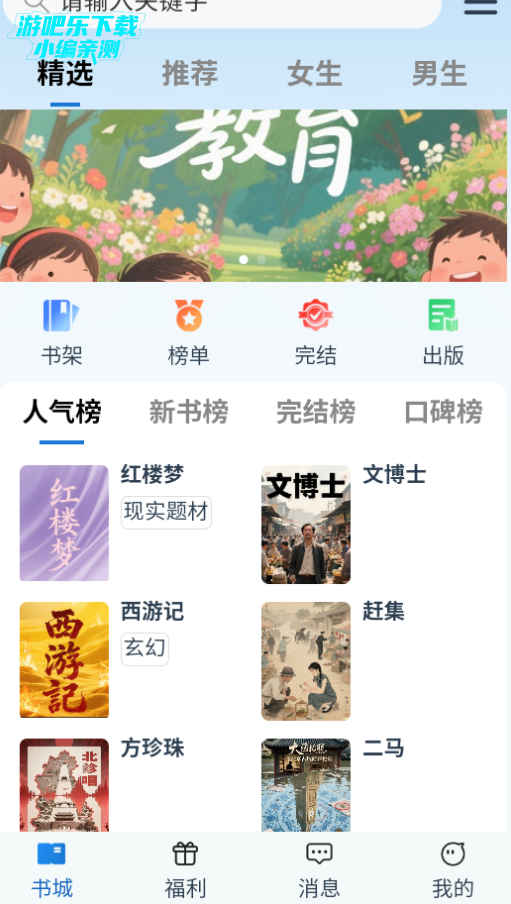 辰思小说app官方正版