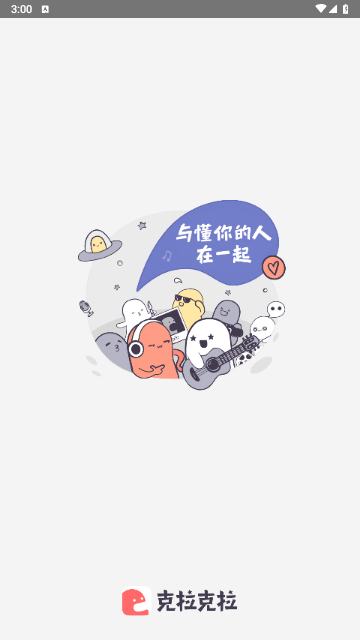 克拉克拉手机版(kilakila)截图1