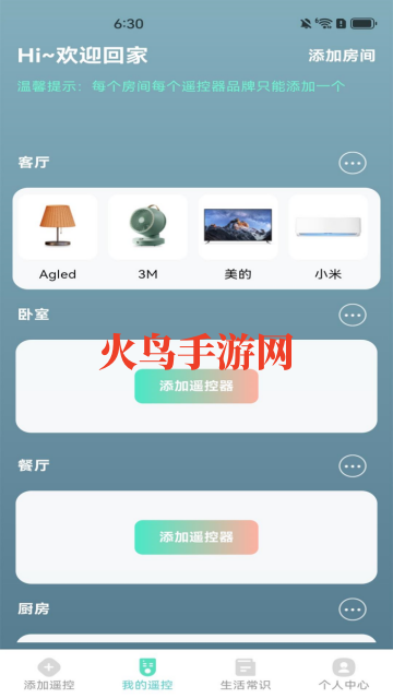 无线免费遥控器app