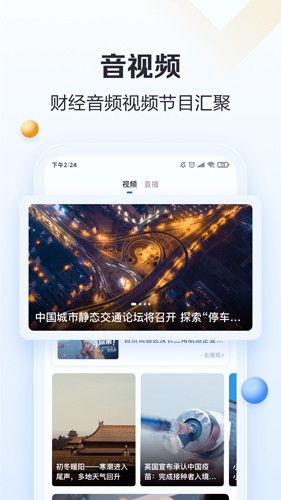 21财经官方版 v11.3.0