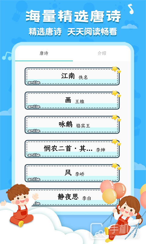 唐诗三百首全集 v5.9.5