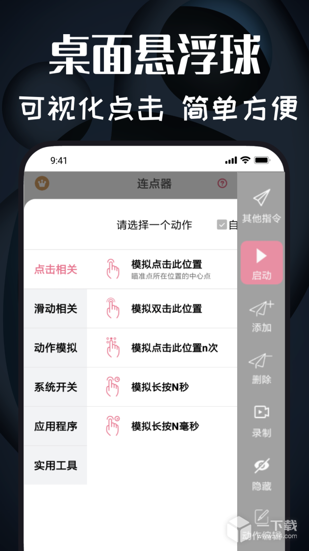 自动点击器 v2.5.3最新版下载
