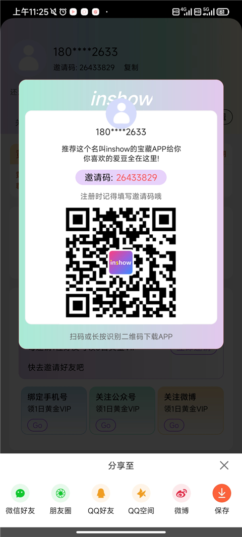 inshow官方版