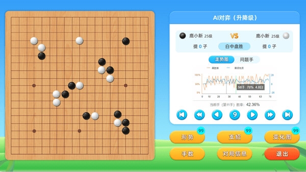 围棋实训1