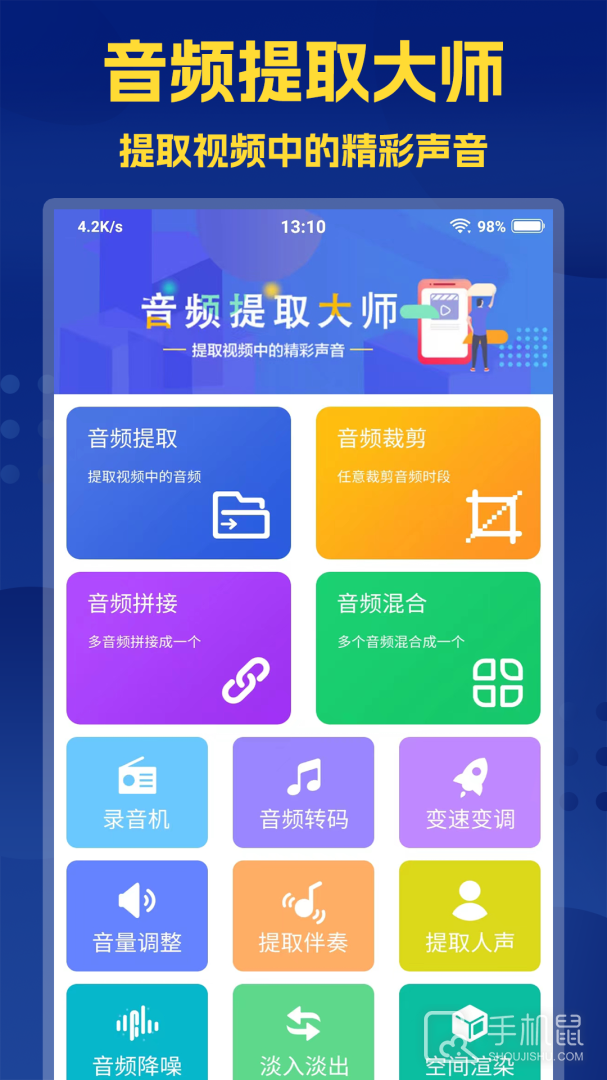 音频提取大师 v2.7.9
