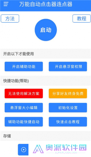 万能自动点击器连点器