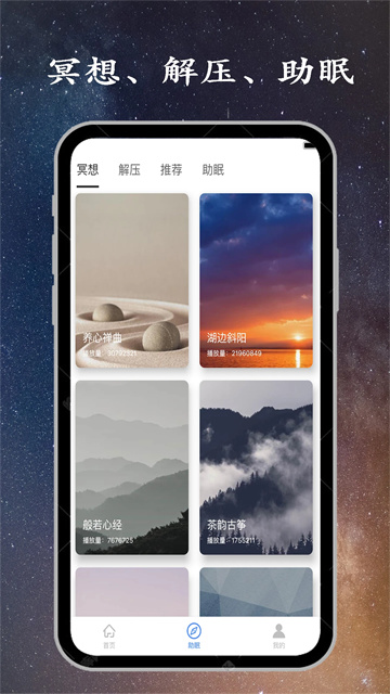 深睡眠app