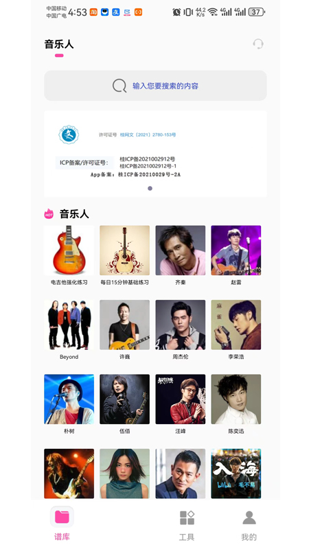 随身吉他谱 v2.2.7