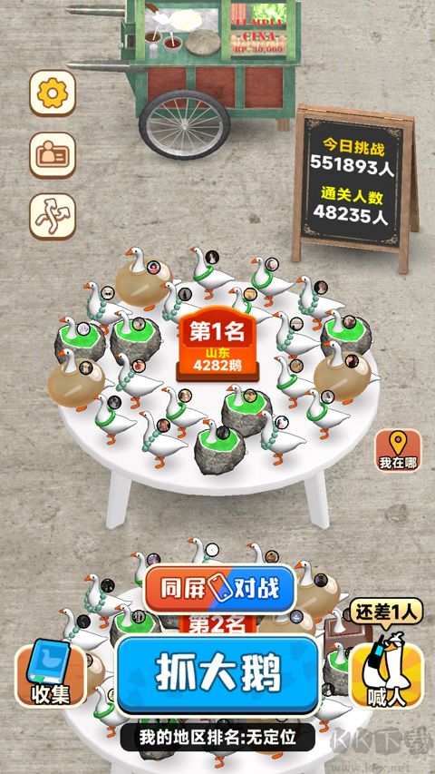 抓大鹅手游
