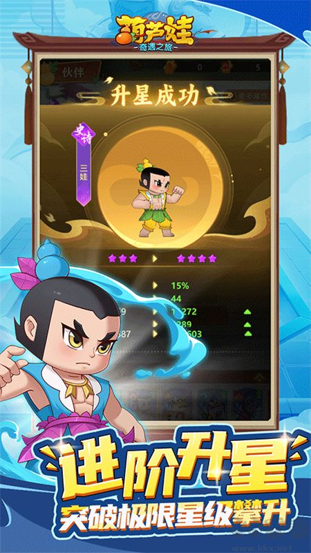葫芦娃奇遇之旅官网版 v1.0.0安卓版 