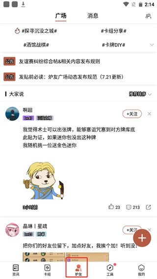 网易炉石传说盒子使用3