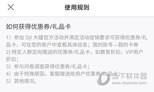 大疆商城使用规则