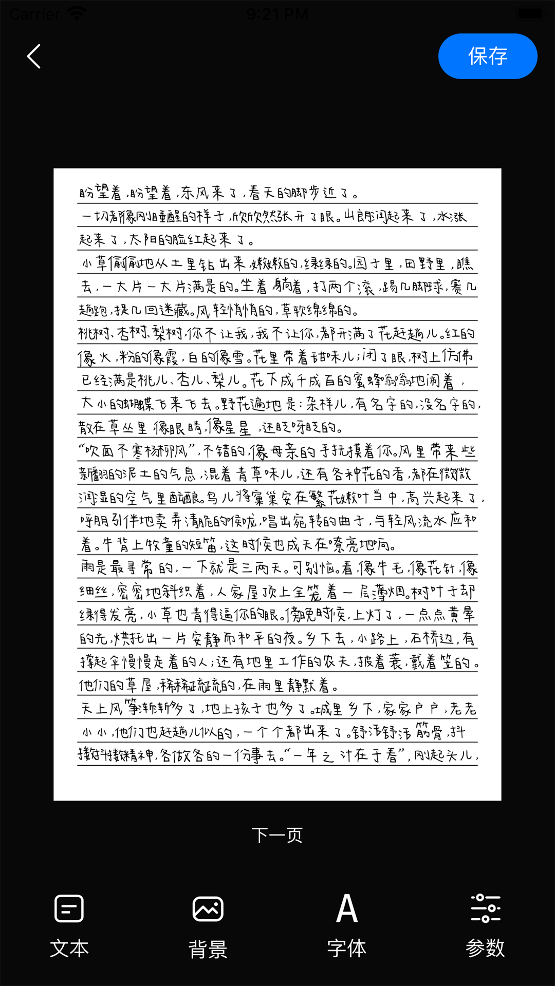 手写模拟器免费无水印 v0.0.6.4