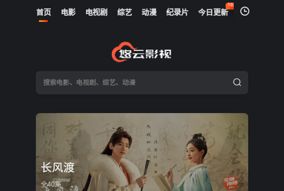 悠云影视高清免费版