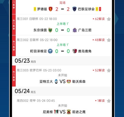 球胜比分5