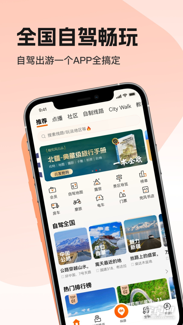 趣兜风截图1