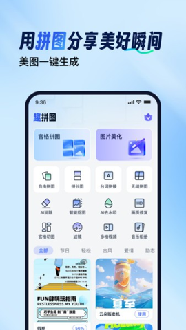 趣拼图APP软件亮点