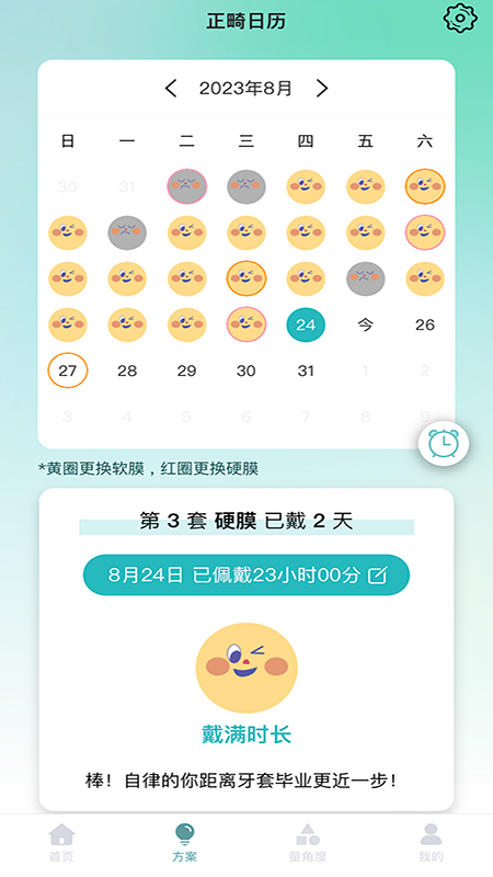 极牙app v1.1.3