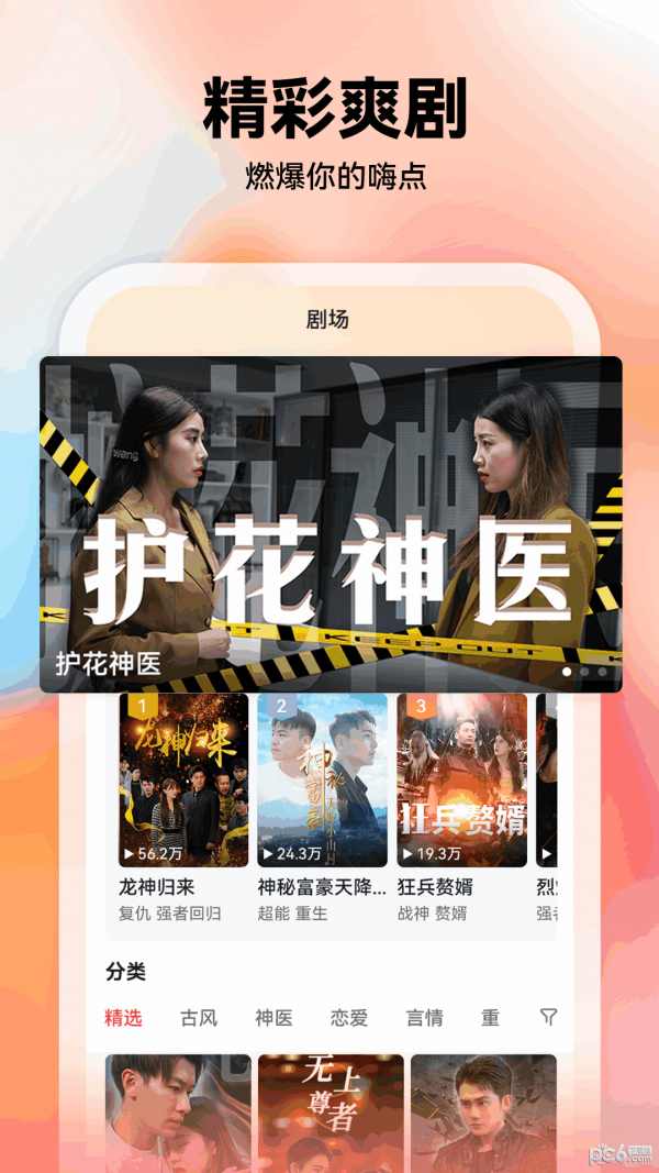 德物爱看短剧APP亮点