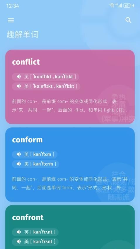 趣解单词app