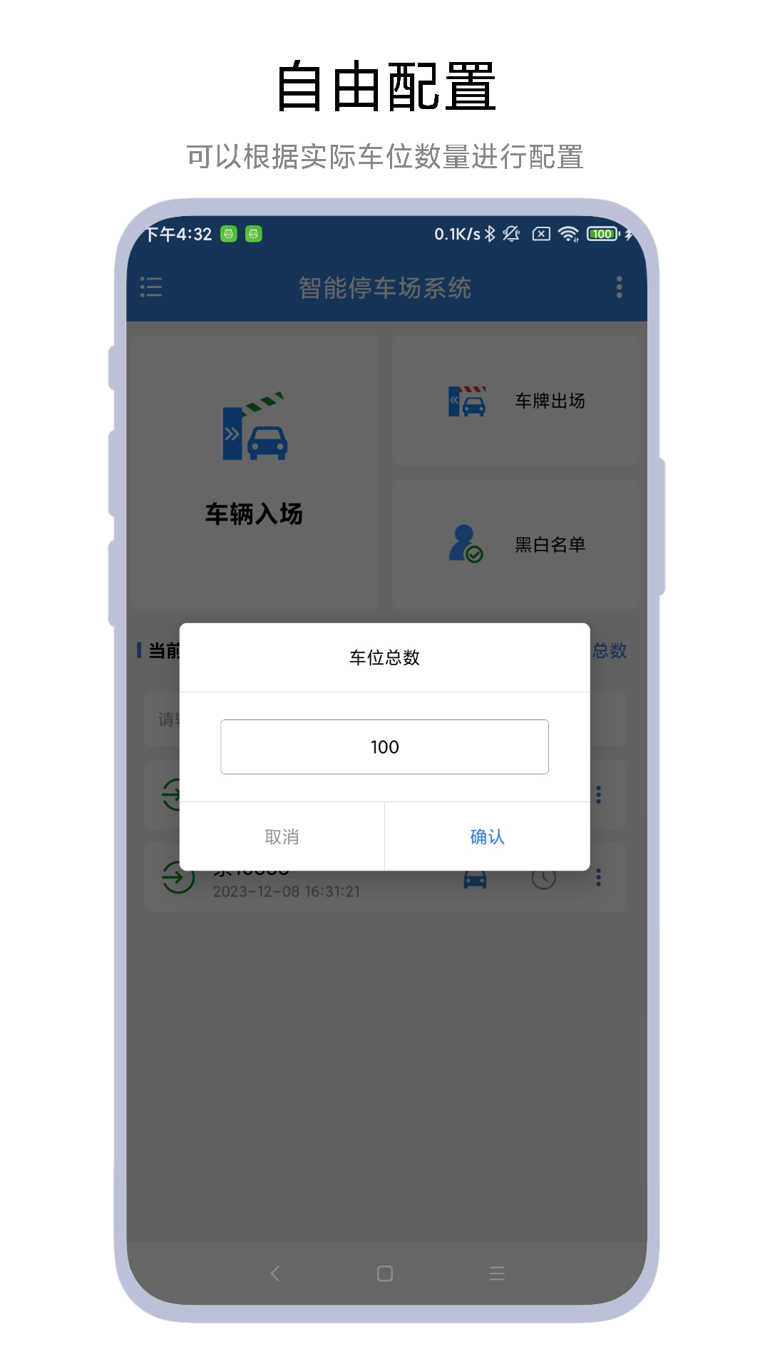 智能停车场系统软件
