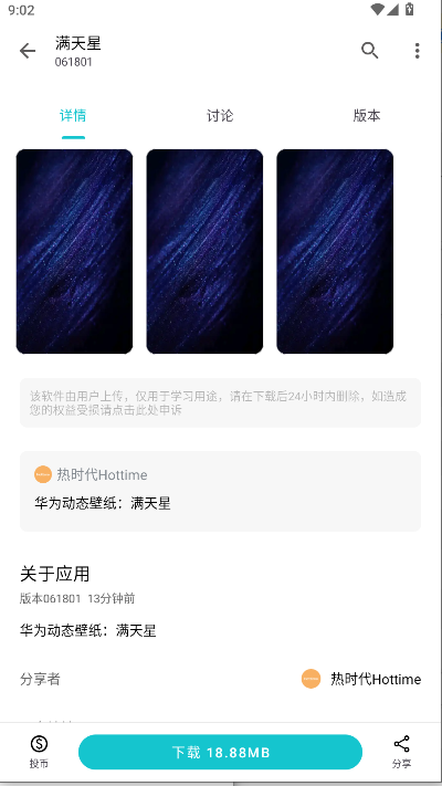 满天星动态壁纸软件APP v061801 安卓高清版app
