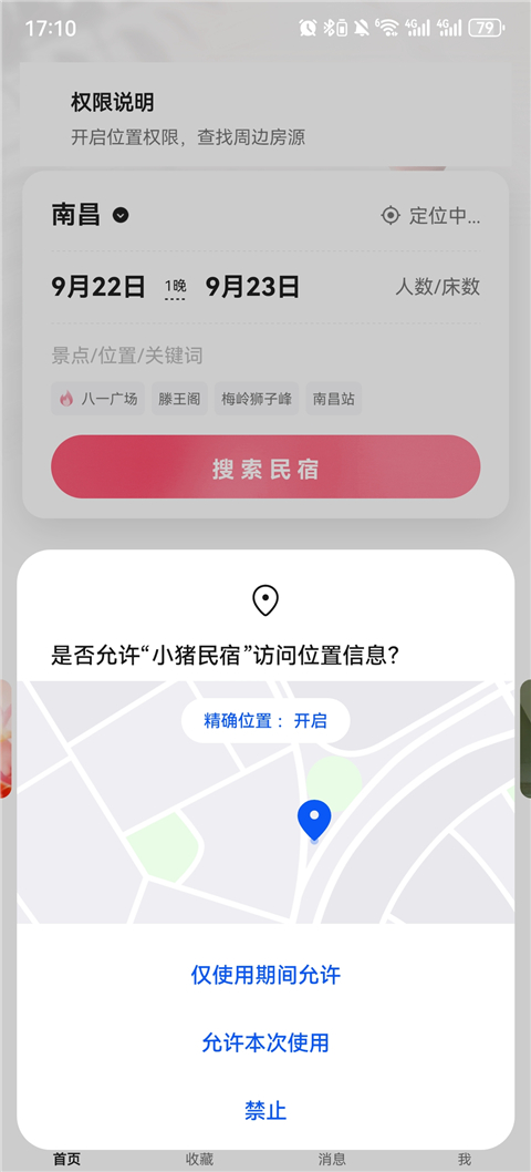订房流程截图1