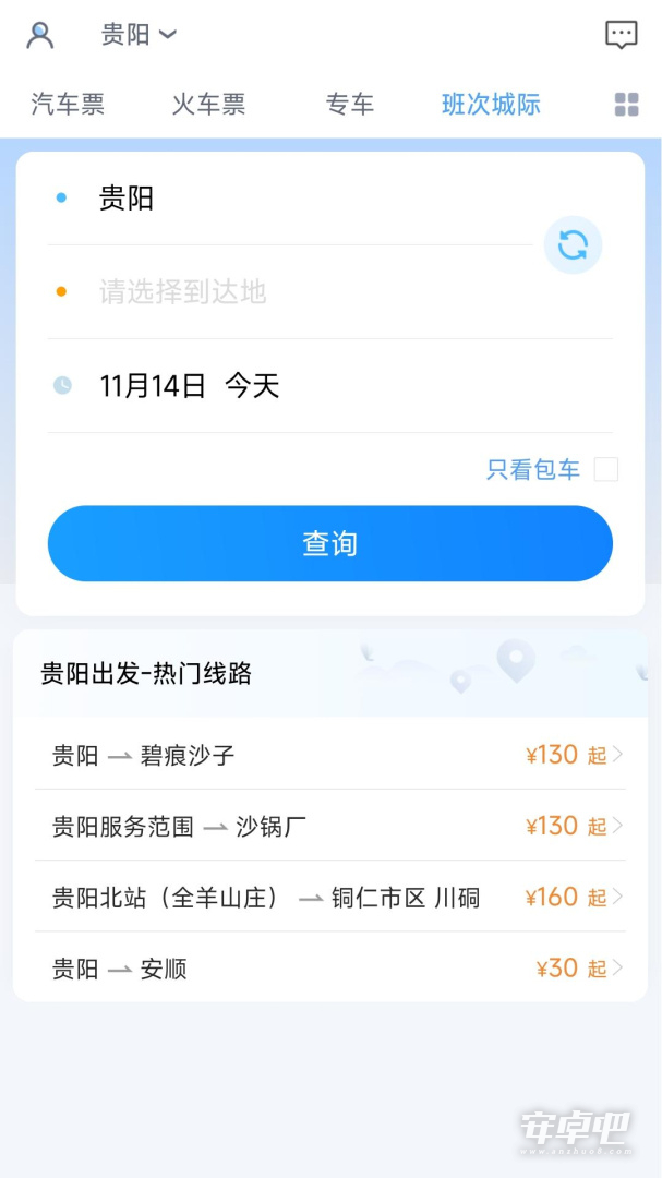 贵州好行截图2