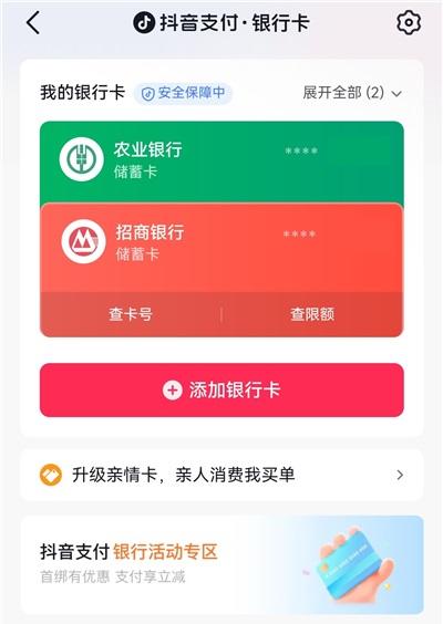 解绑银行卡的方法截图4