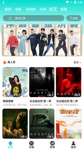 爱搜影视大全软件app