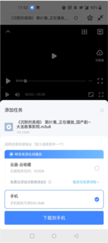 手机迅雷