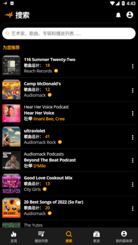audiomack官方版