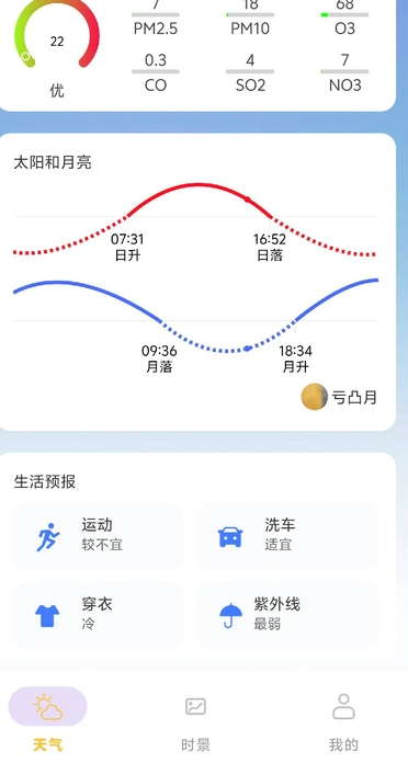 小九天气app v1.0.0